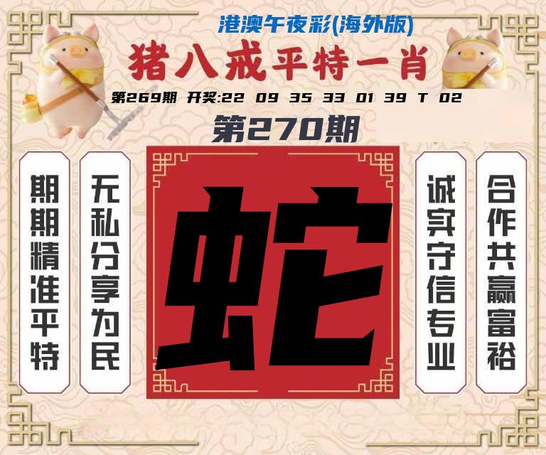 港澳午夜彩(海外版)