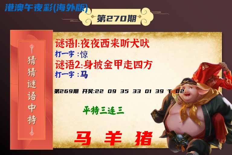 港澳午夜彩(海外版)