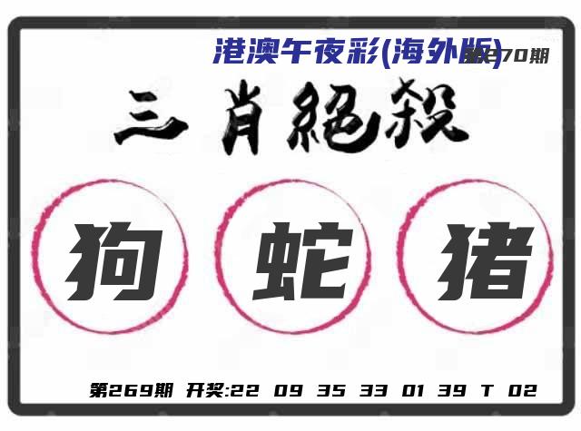 港澳午夜彩(海外版)