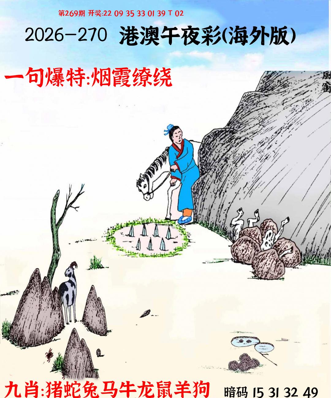 港澳午夜彩(海外版)