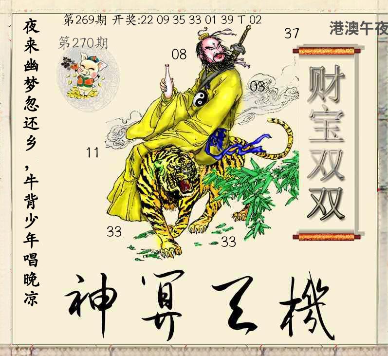 港澳午夜彩(海外版)